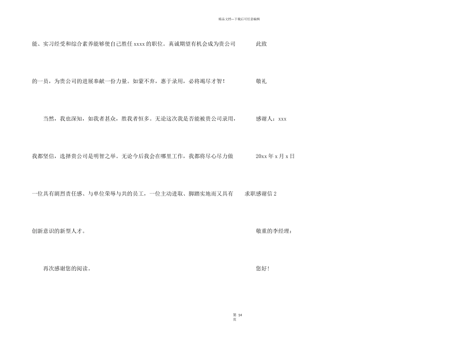 求职感谢信15篇_第2页