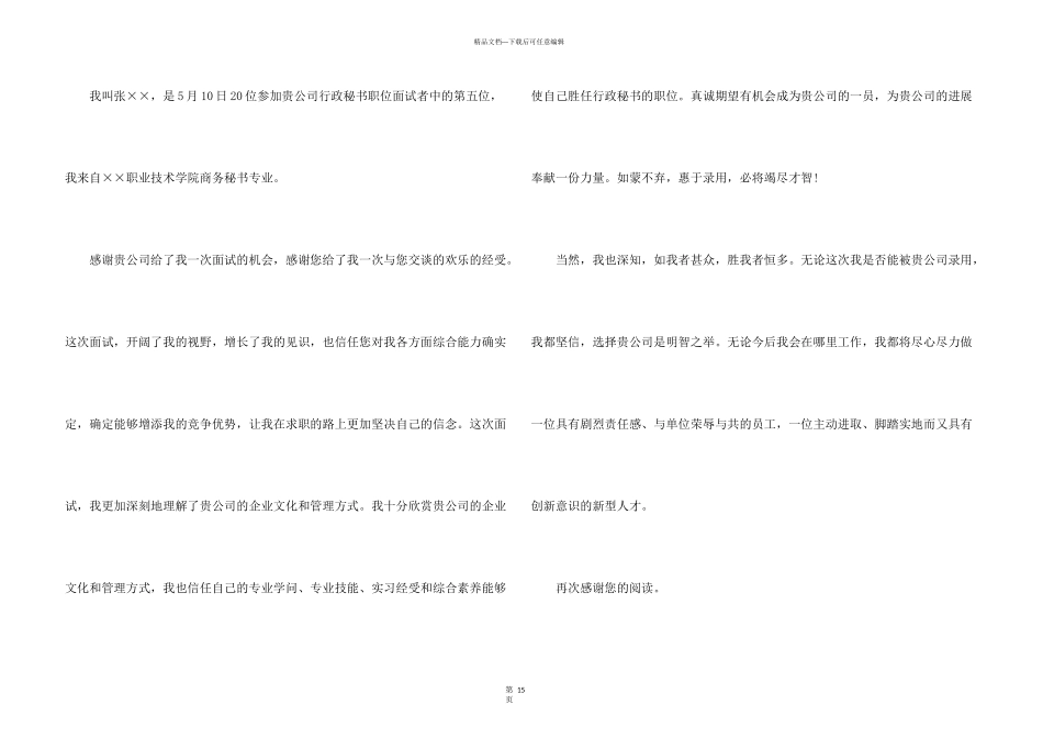 求职感谢信15篇_第3页