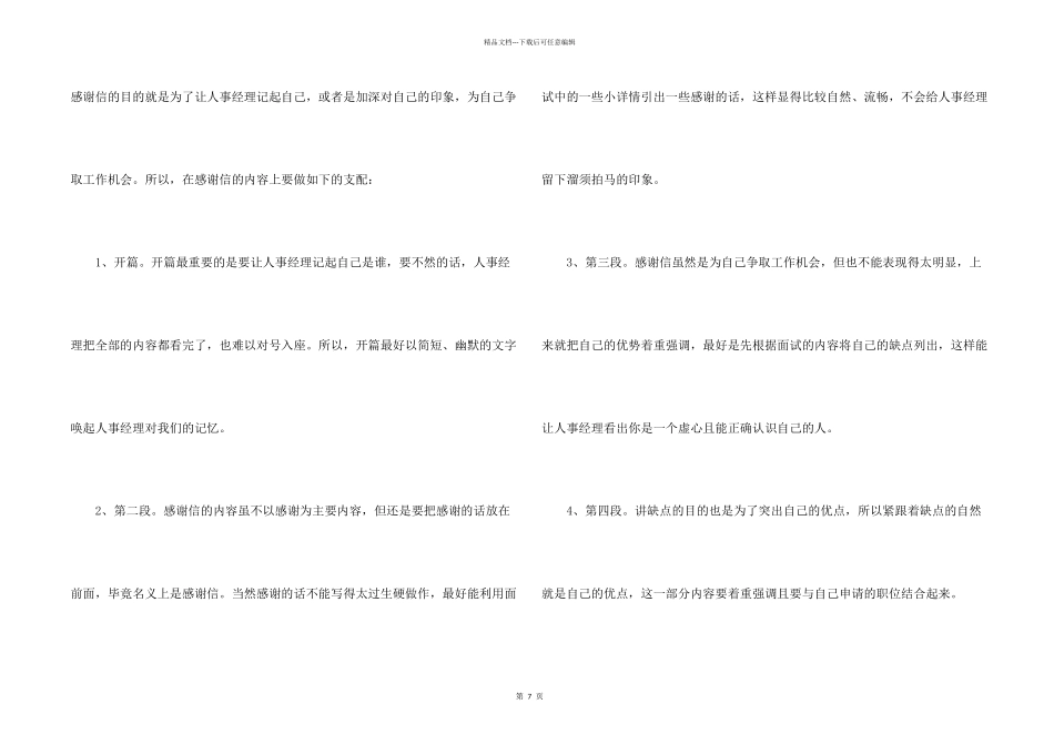 求职感谢信模板七篇_第2页