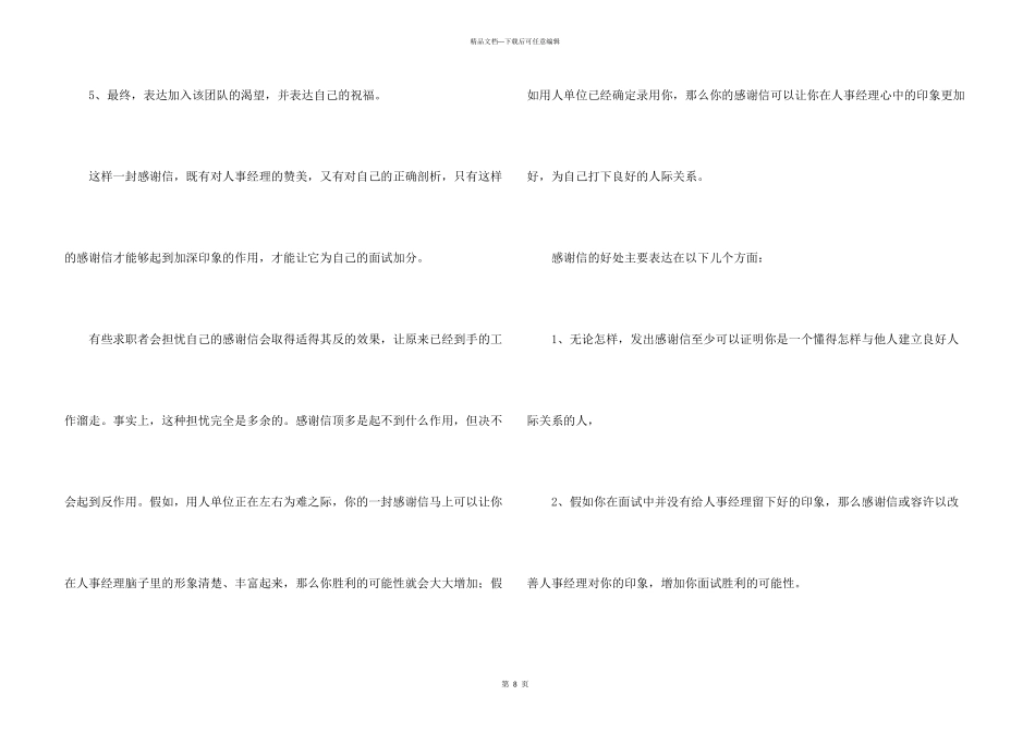 求职感谢信模板七篇_第3页