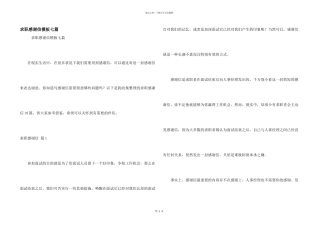 求职感谢信模板七篇