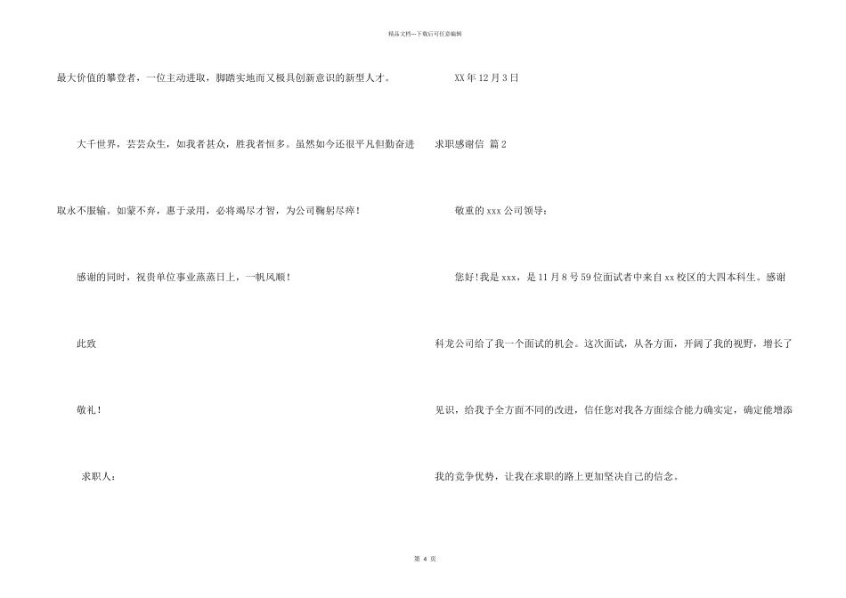求职感谢信模板汇总四篇_第2页