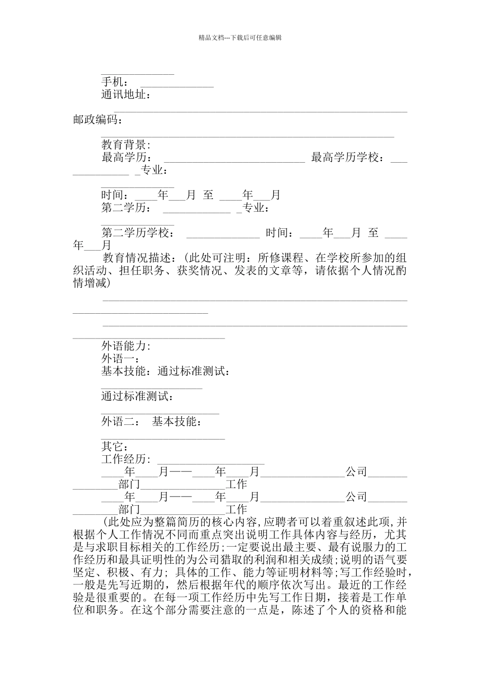 求职意向书范本_第3页