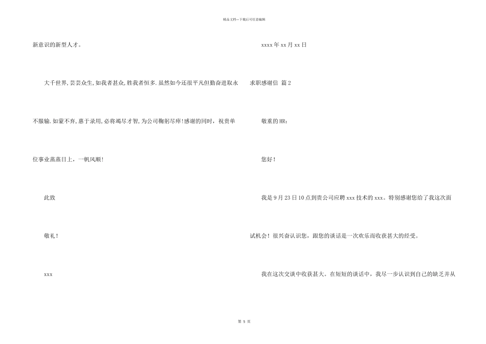求职感谢信模板汇编4篇_第2页