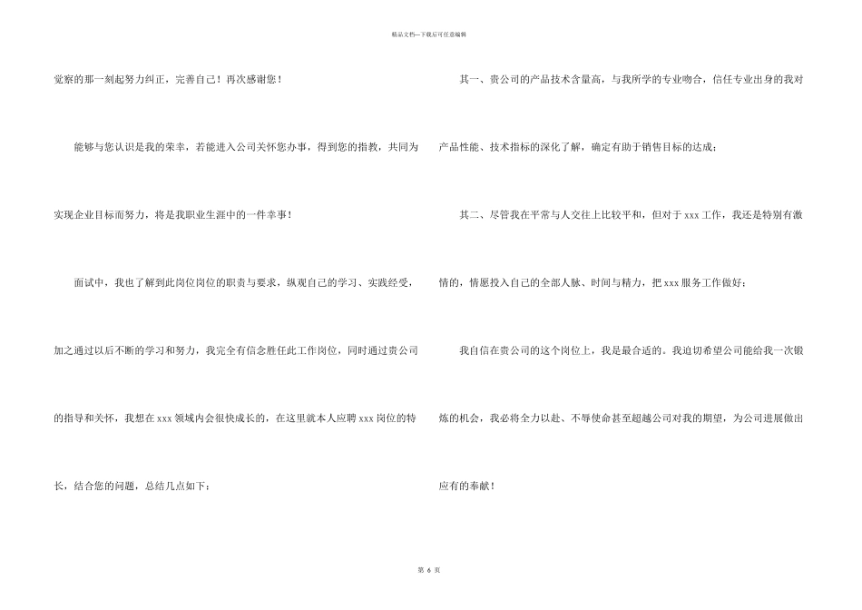 求职感谢信模板汇编4篇_第3页