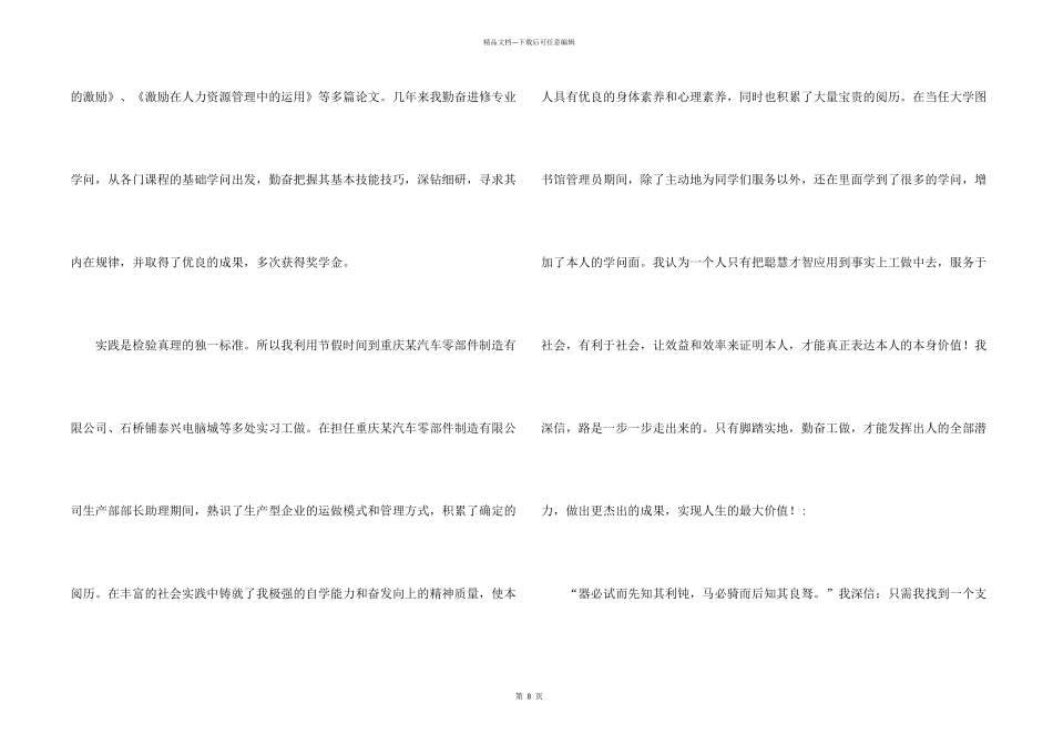 求职信自荐信模板汇编6篇_第2页