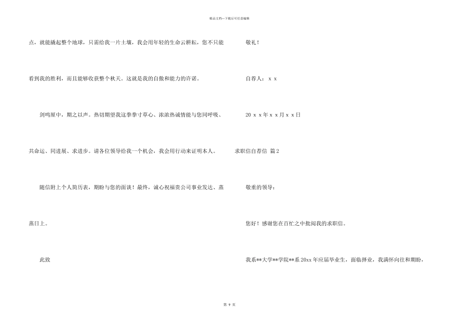 求职信自荐信模板汇编6篇_第3页