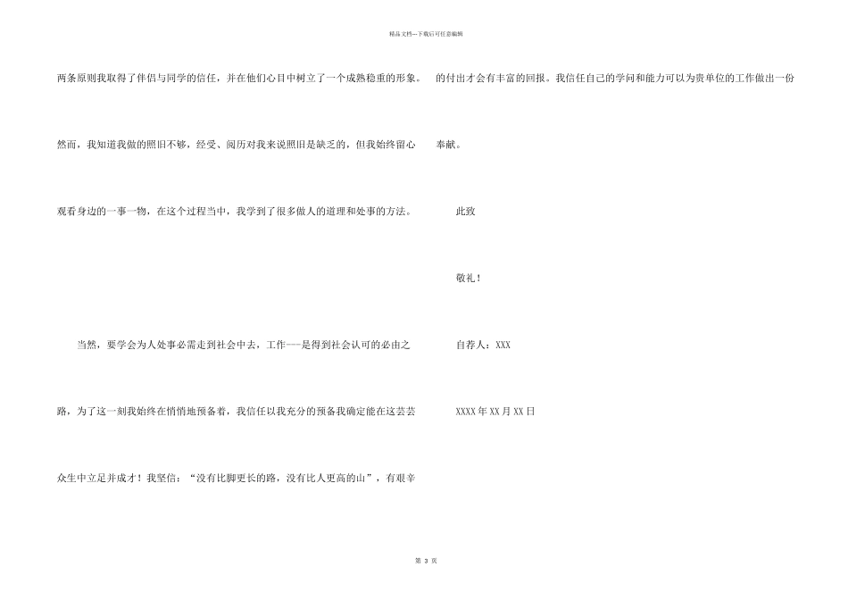 求职信自荐信模板七篇_第2页