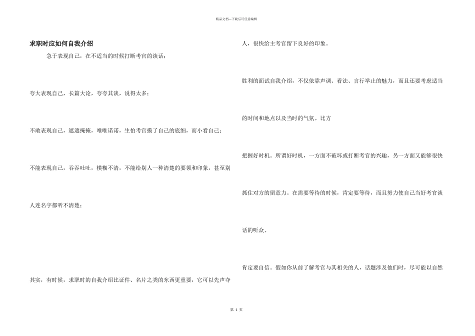 求职时应如何自我介绍_第1页