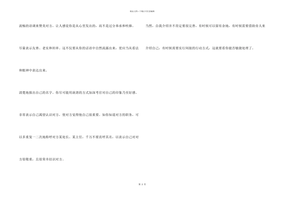 求职时应如何自我介绍_第2页