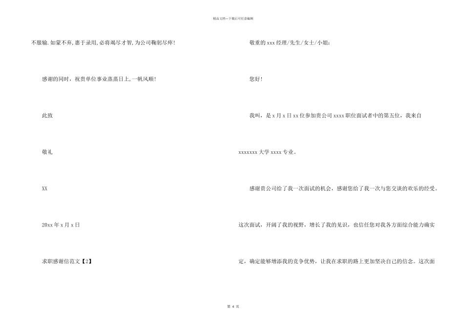 求职感谢信的大全_第2页