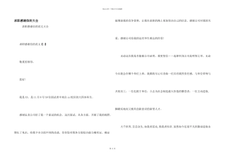 求职感谢信的大全