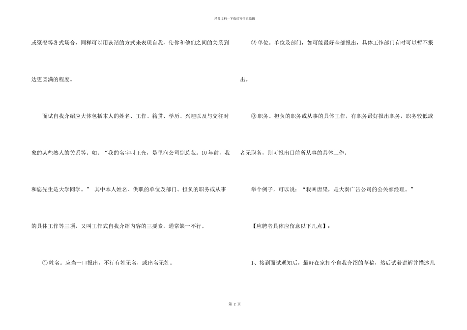 求职时的自我介绍要点_第2页