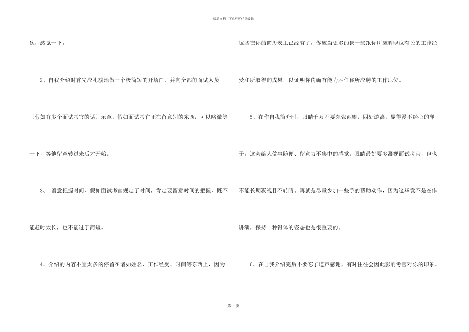 求职时的自我介绍要点_第3页