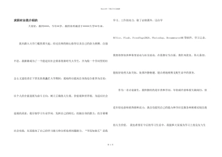 求职时自我介绍的