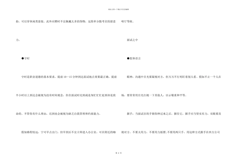 求职时的礼仪11篇_第2页
