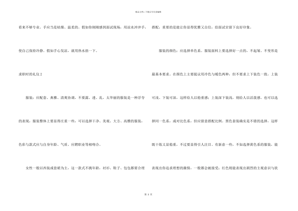 求职时的礼仪11篇_第3页
