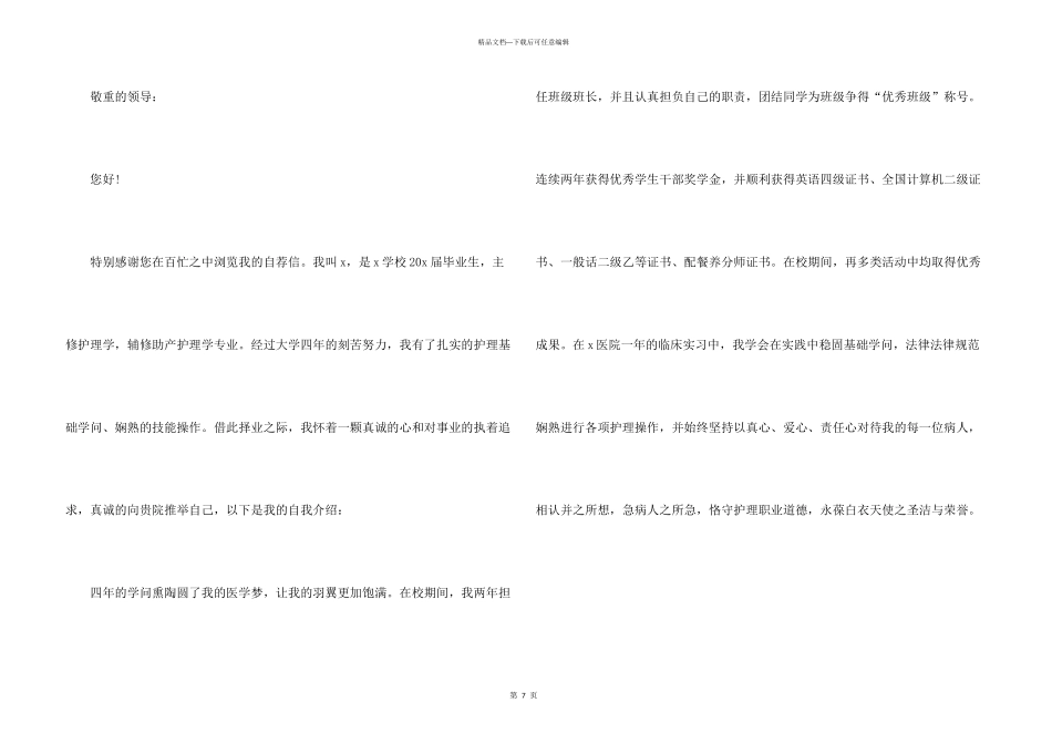 求职信自荐信集锦五篇_第3页