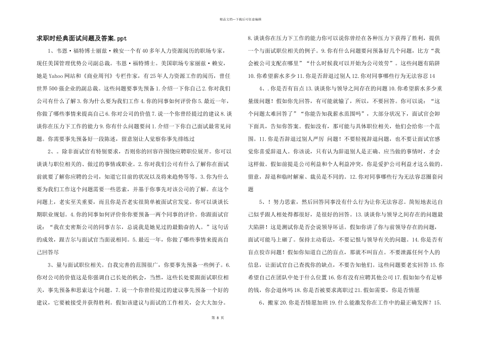 求职时经典面试问题及答案.ppt_第1页