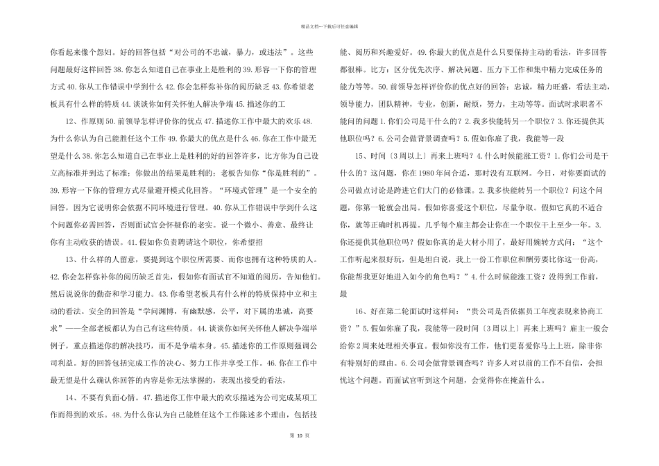 求职时经典面试问题及答案.ppt_第3页