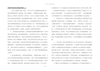 求职时经典面试问题及答案.ppt