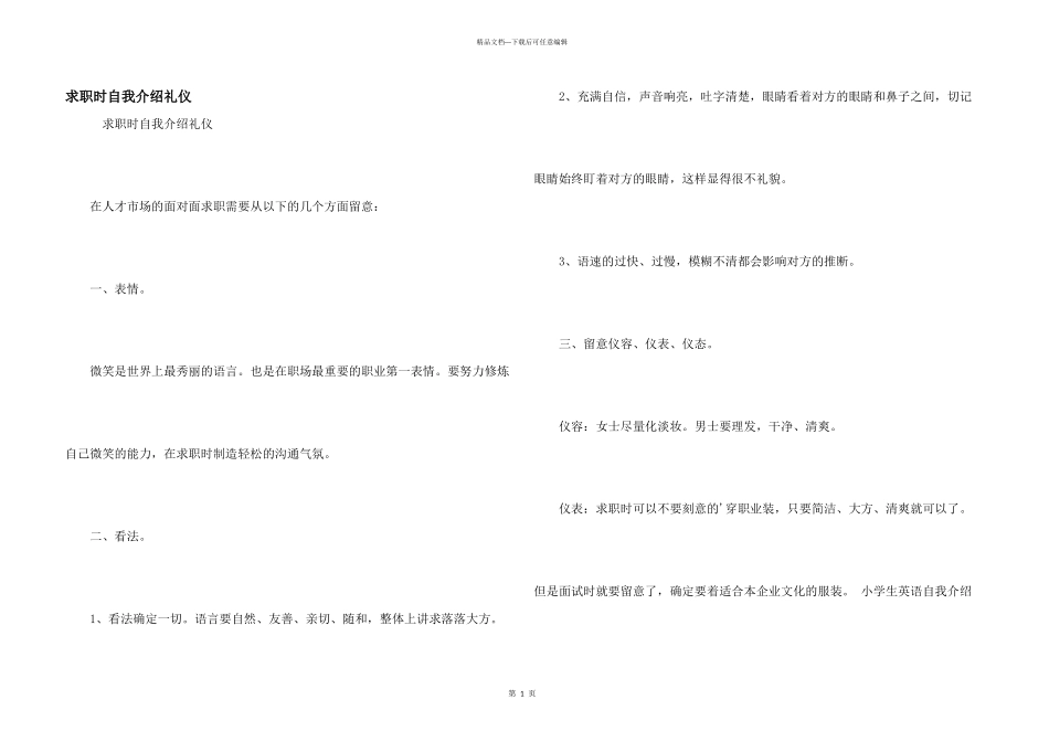 求职时自我介绍礼仪_第1页