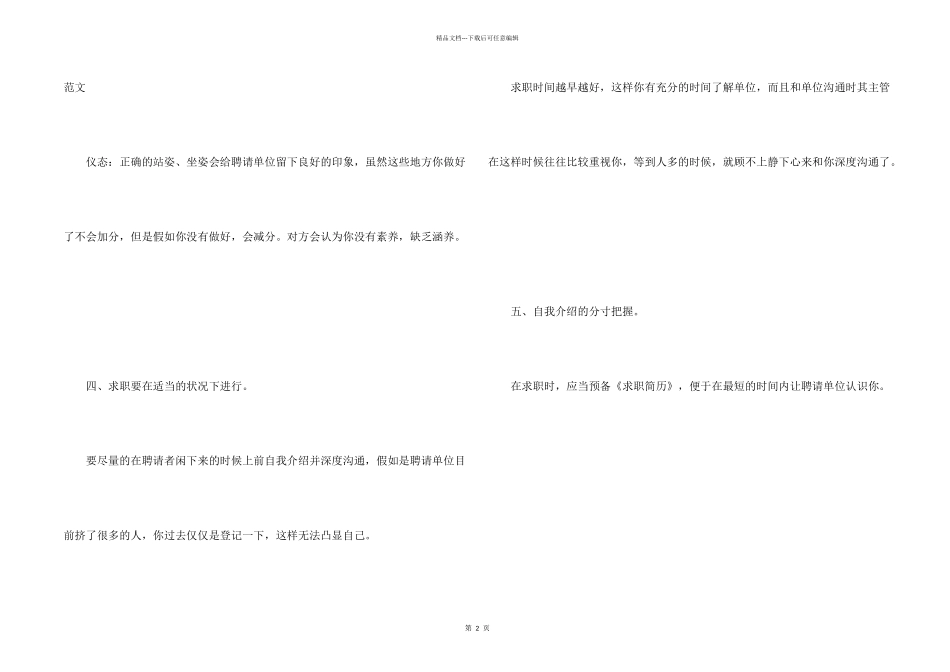 求职时自我介绍礼仪_第2页
