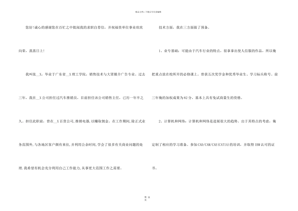求职的个人自荐信集锦九篇_第3页