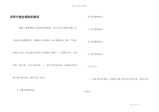 求职可能会遇到的测试