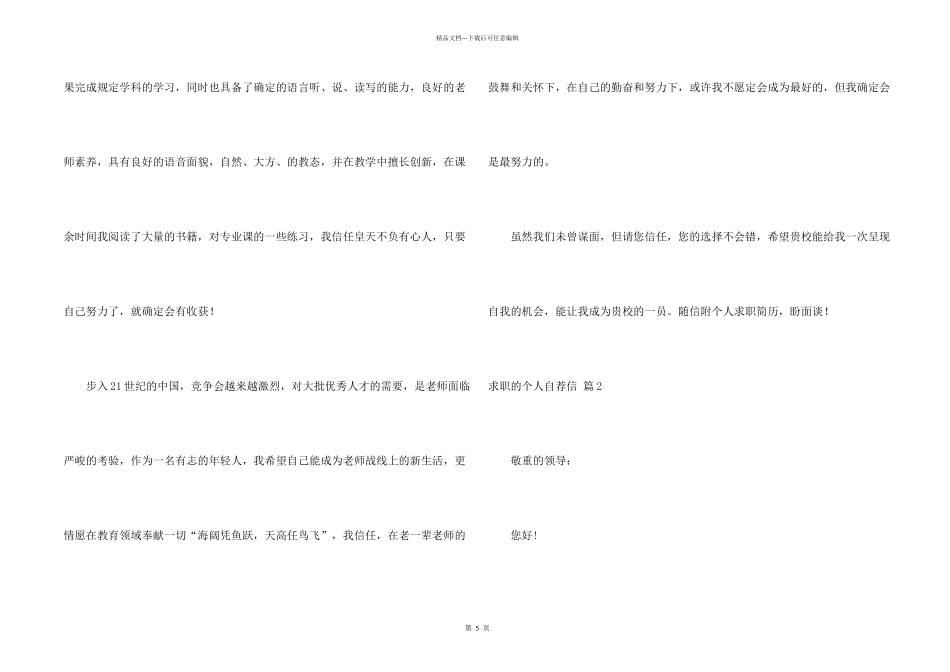 求职的个人自荐信4篇_第2页