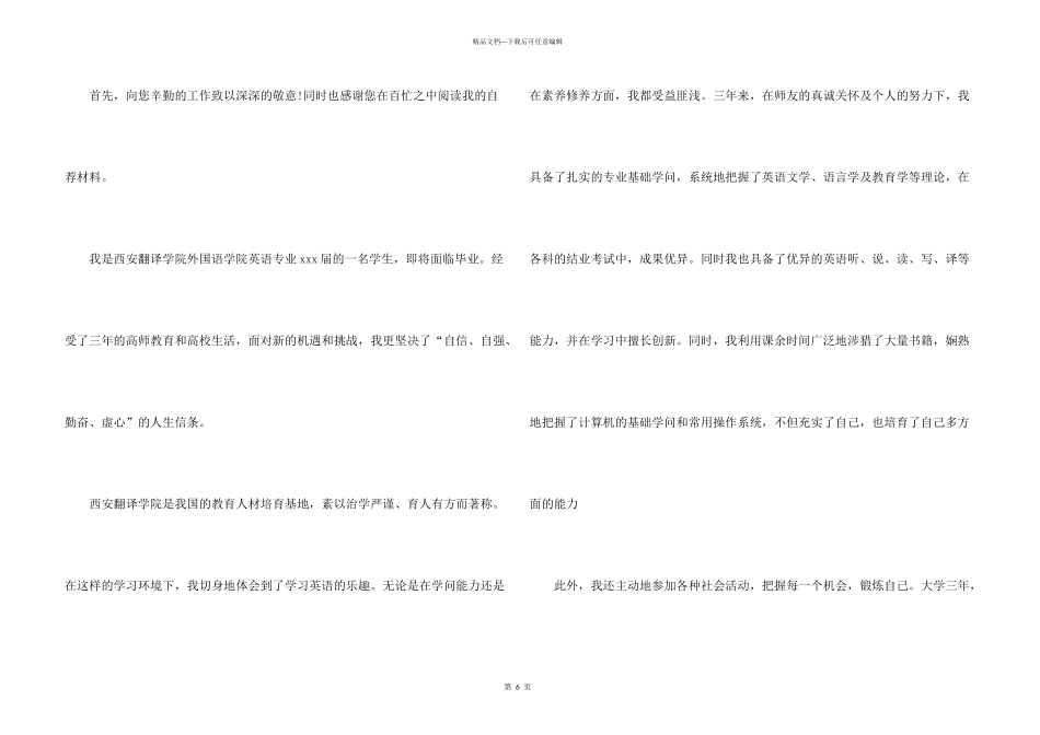 求职的个人自荐信4篇_第3页