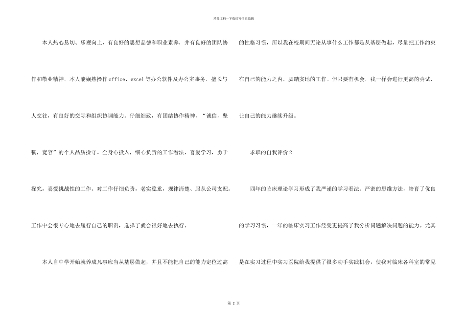 求职的自我评价_第2页