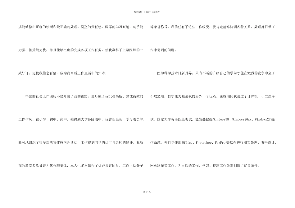 求职的自我评价_第3页