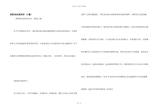 求职的自我评价