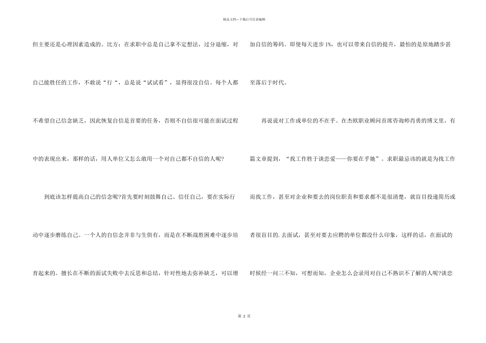 求职礼仪中要心态好_第2页