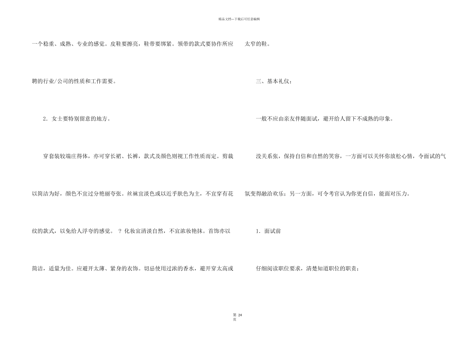 求职礼仪技巧7篇_第2页