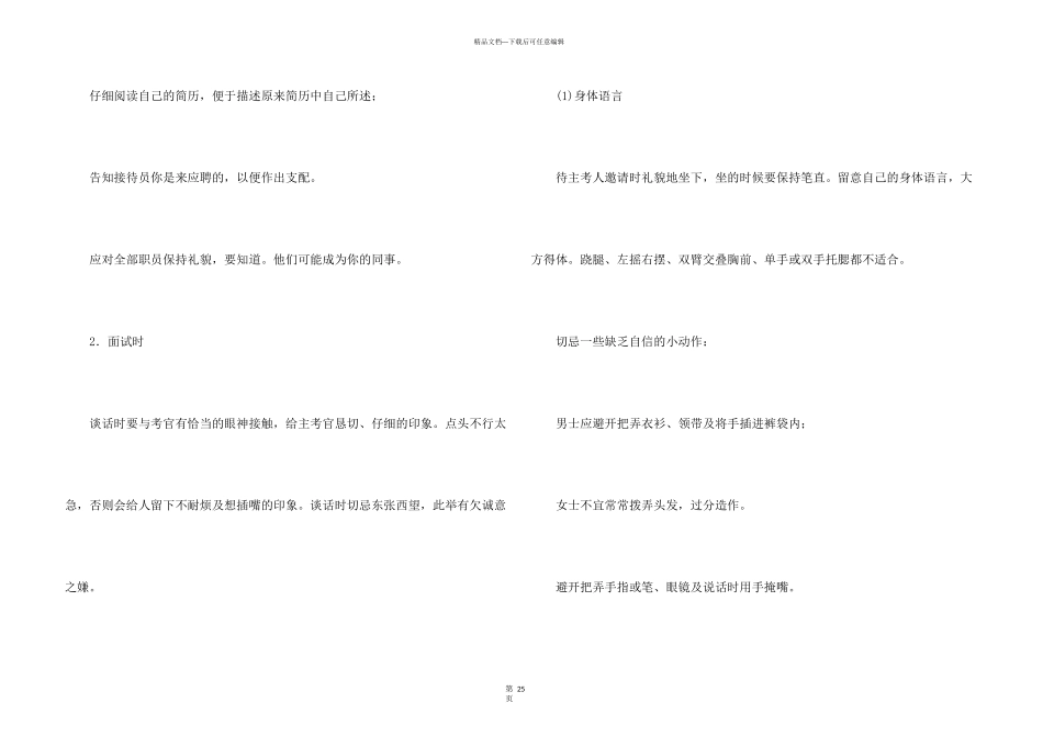 求职礼仪技巧7篇_第3页