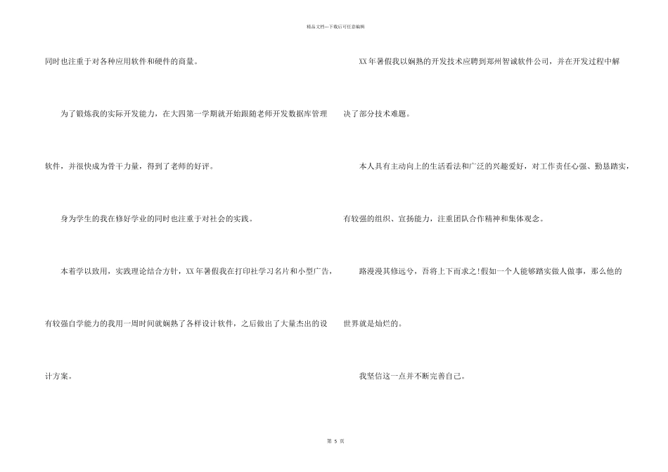 求职简历中的自荐信_第2页