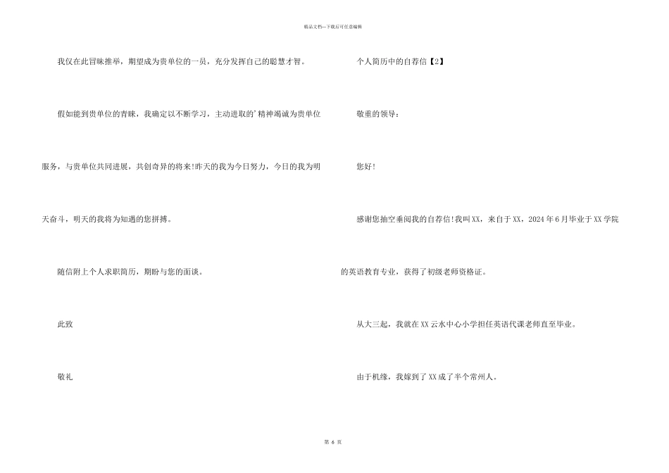 求职简历中的自荐信_第3页