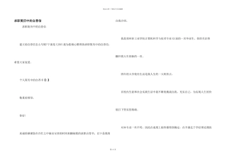 求职简历中的自荐信