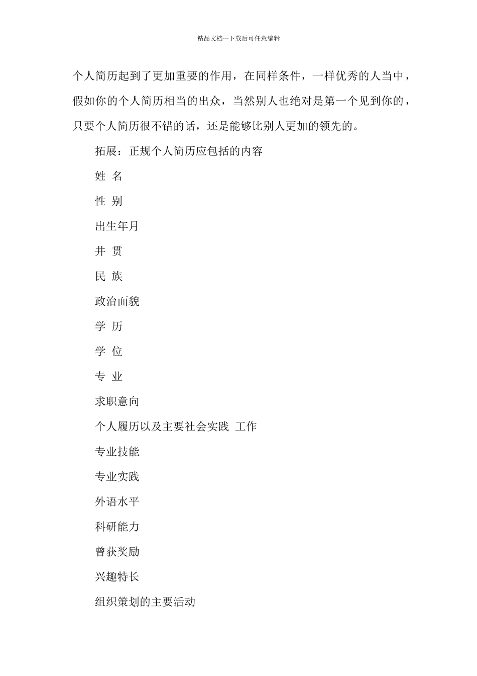 求职简历制作的重要性_第2页