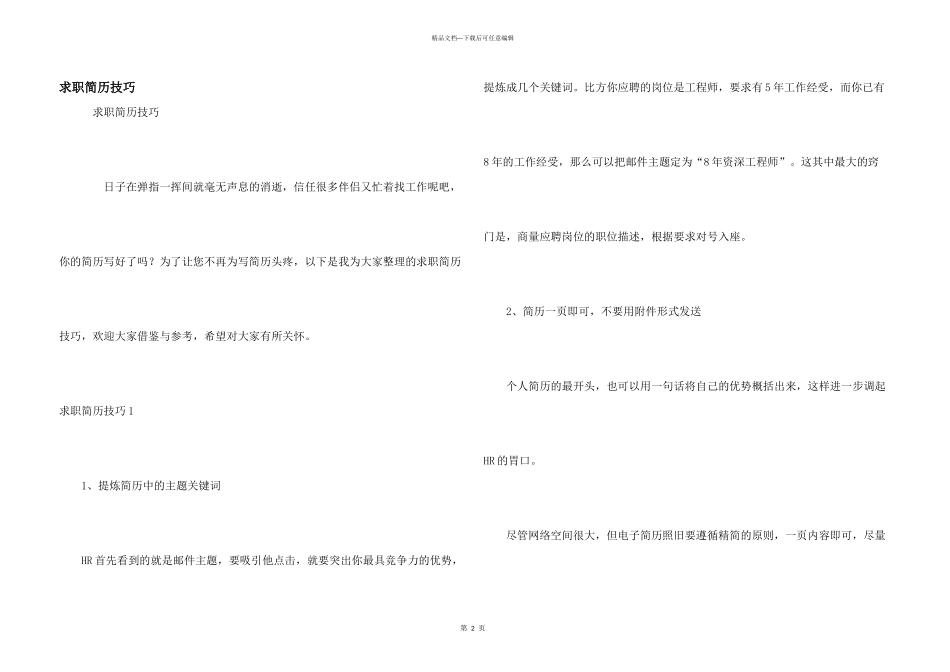 求职简历技巧_第1页