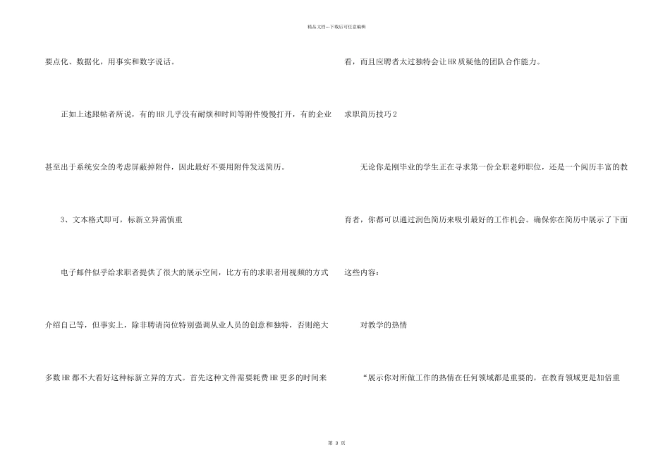 求职简历技巧_第2页