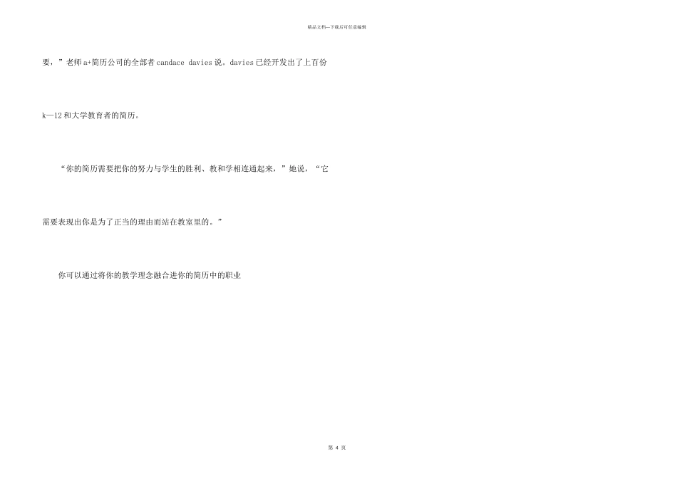 求职简历技巧_第3页