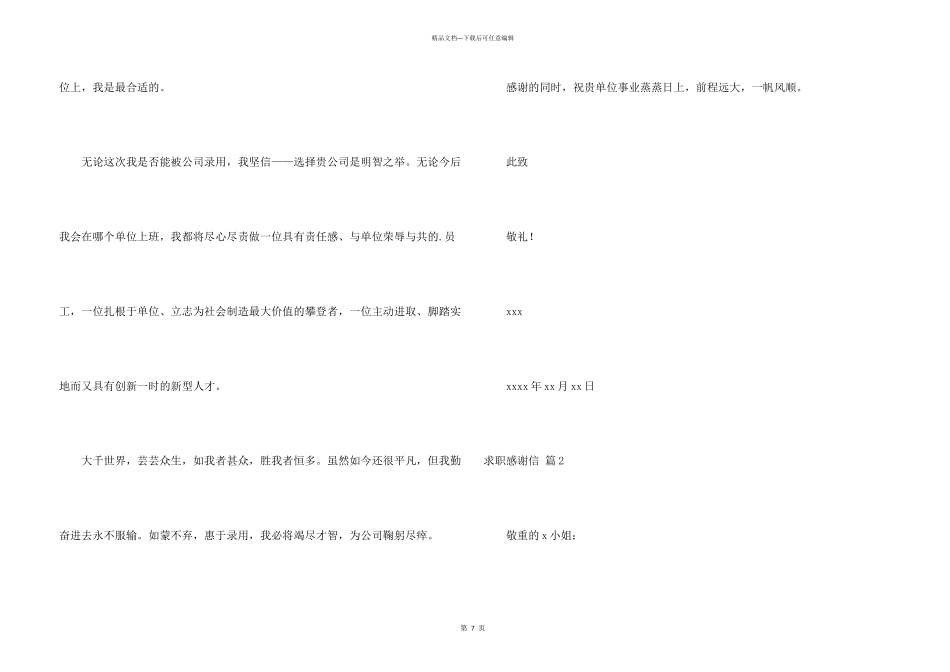 求职感谢信汇编五篇_第3页