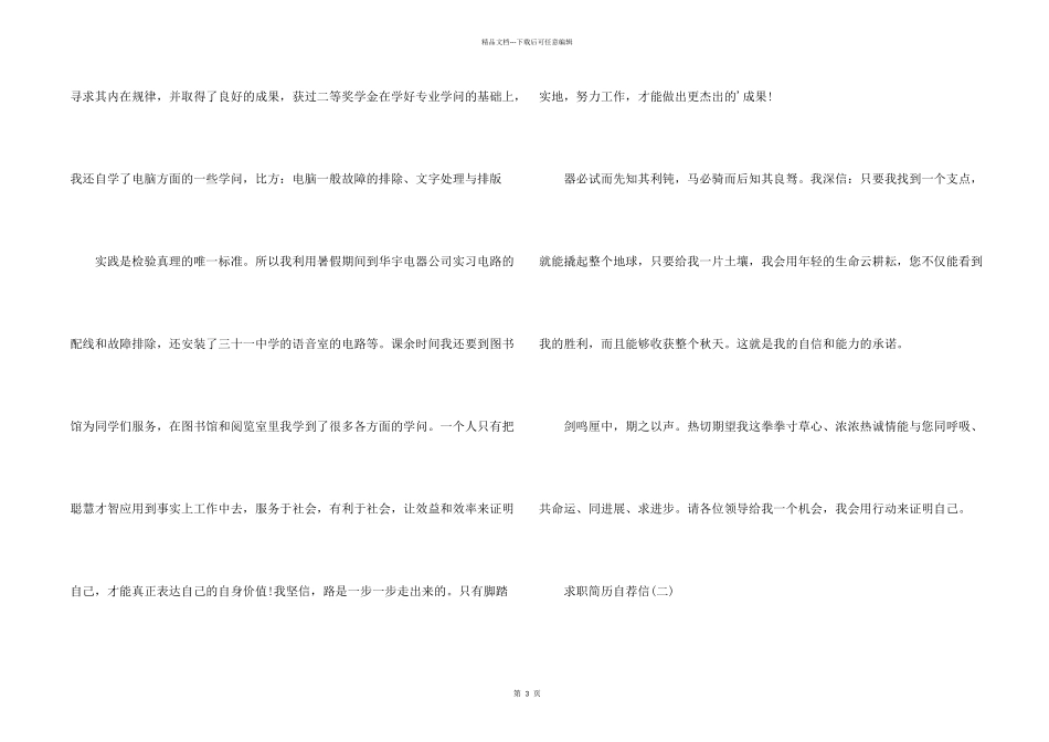 求职简历自荐信_第2页