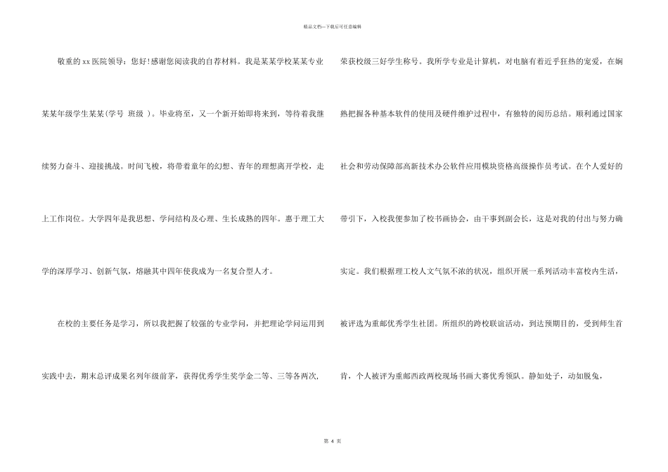 求职简历自荐信_第3页