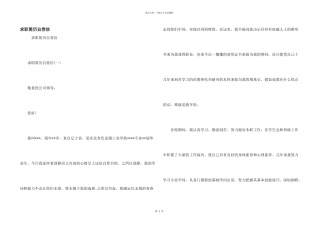 求职简历自荐信