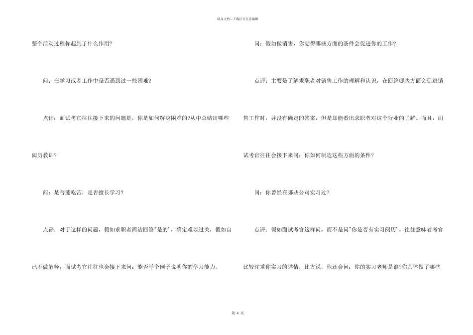 求职者如何应对面试官的追问_第2页