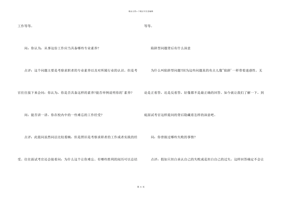 求职者如何应对面试官的追问_第3页